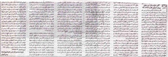 آگهی مزایده،مزایده ششدانگ پلاک شماره 4 فرعی
