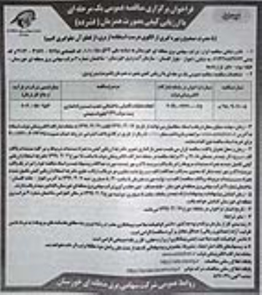 مناقصه انجام عملیات تکمیلی ساختمانی، نصب، تست و راه اندازی پست موقت 