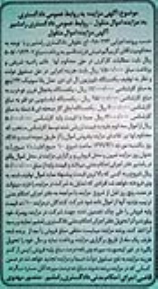 مزایده، مزایده فروش یکدستگاه تلویزیون ال ای دی مدل پاناسونیک 32 اینچ و...