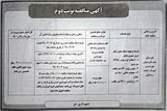 آگهی مناقصه ، مناقصه توسعه و بهبود شبکه حمل و نقل درون شهری- نوبت دوم 