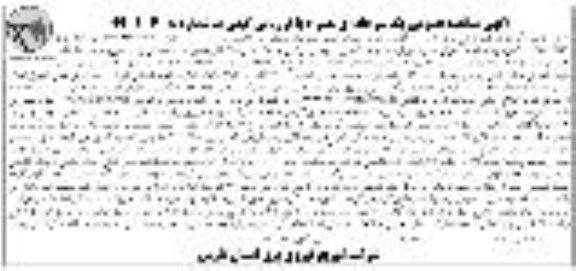 آگهی مناقصه عمومی ، مناقصه اجرای عملیات برقرسانی و انتقال نیرو 