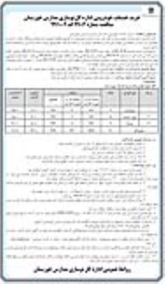 فراخوان مناقصه خرید خدمات خودرویی 
