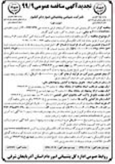 تجدید مناقصه عمومی ، مناقصه قرارداد بازسازی و ترمیم شیرآلات و لوله کشی آتیک شماره 3 و 4  - تجدید 