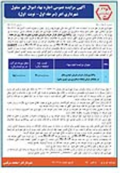 تجدید آگهی مزایده عمومی ، مزایده واگذاری بازار خرید و فروش خودرو