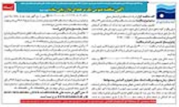 مناقصه واگذاری خدمات تامین 33 دستگاه خودروی سواری- نوبت دوم 