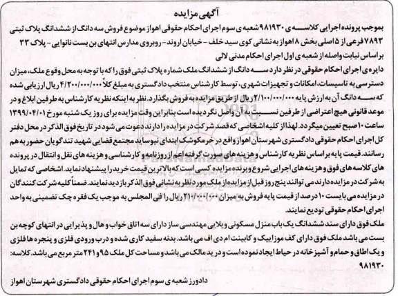 آگهی مزایده،مزایده فروش به دانگ پلاک ثبتی 7893 فرعی