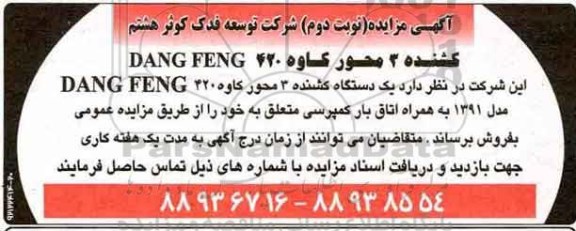 مزایده, مزایده یک دستگاه کشنده 3 محور کاوه DANG FENG