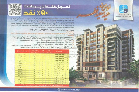 آگهی مزایده ،مزایده فروش 16 آپارتمان های در حال تکمیل