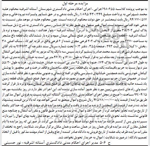 آگهی مزایده،مزایده پلاک ثبتی 38.202 مجزی از 6  بخش