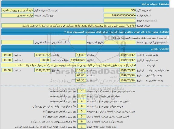 مزایده اجاره باغ سیب