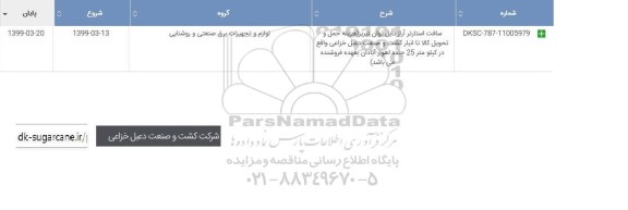 استعلام، استعلام سافت استاتر آراز تابل توان 