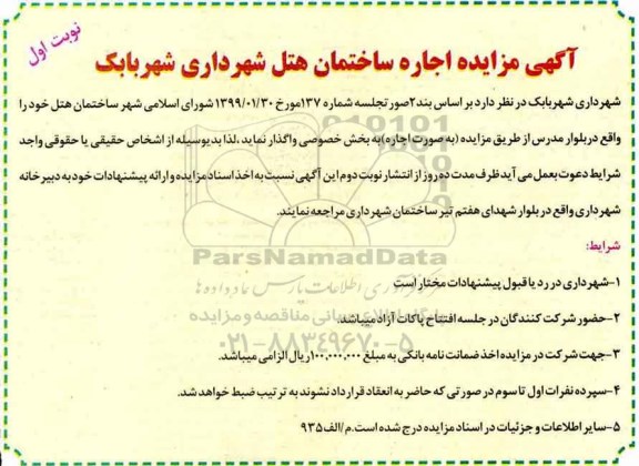 مزایده , مزایده اجاره ساختمان