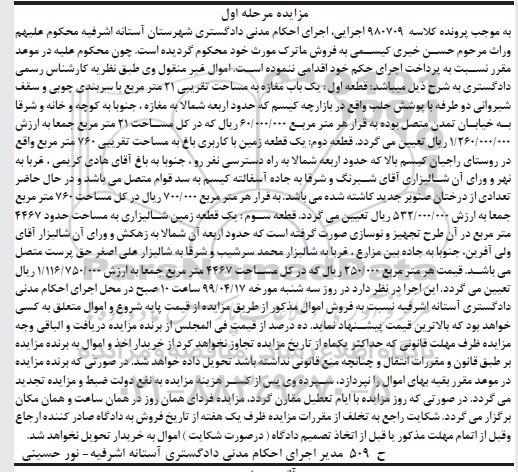 مزایده ،مزایده یک باب مغازه 21 مترمربع مرحله اول