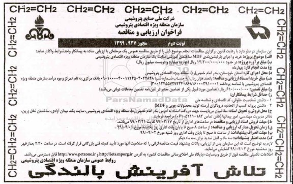 فراخوان مناقصه خرید و اجرای پارتیشن بندی MDF ساختمان