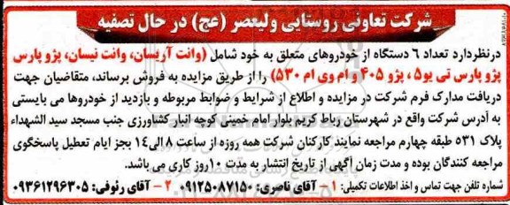 مزایده , مزایده فروش خودرو