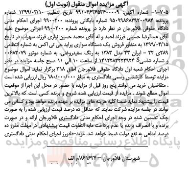 آگهی مزایده، مزایده یک دستگاه سواری پراید جی تی ایکس