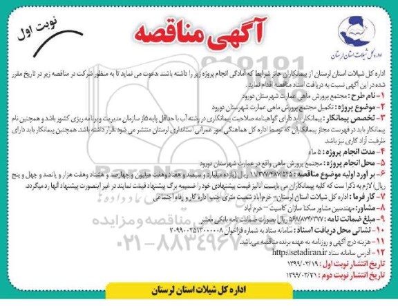 مناقصه عمومی, مناقصه مجتمع پرورش ماهی عمارت 