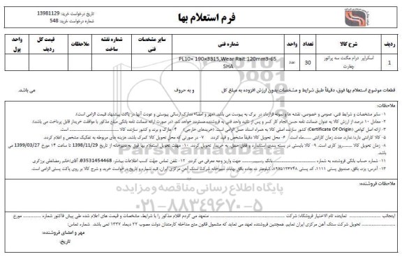 استعلام,استعلام اسکراپر درام مگنت سه پراتور چغارت	