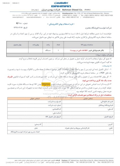 استعلام بالابر هیدرولیکی نفربر 