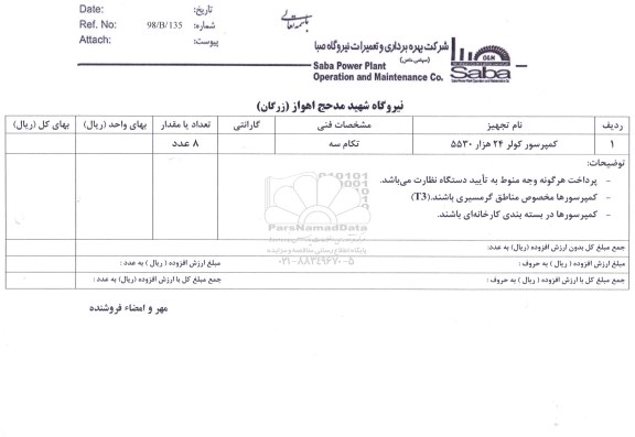 استعلام ،استعلام کمپرسور کولر 24 هزار 5530	