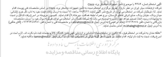 استعلام تامین تجهیزات دیتاسنتر برند cisco