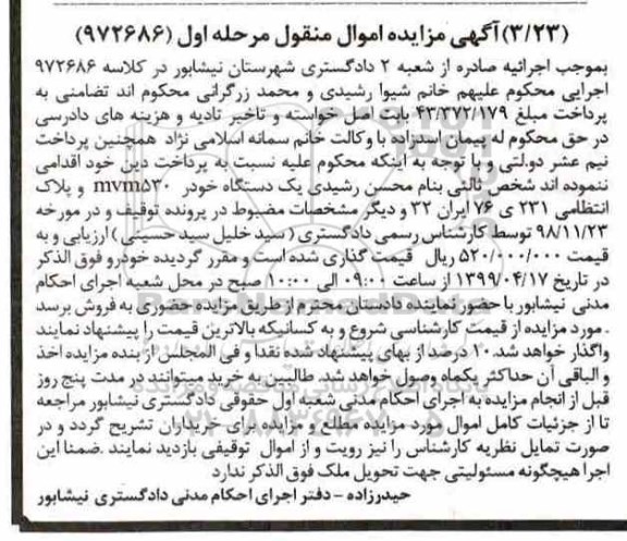 مزایده ، مزایده یک دستگاه خودرو MVM530 