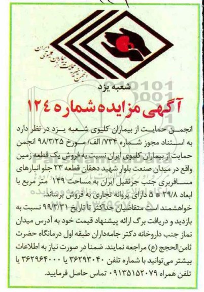آگهی مزایده،مزایده فروش یک قطعه زمین 149 مترمربع
