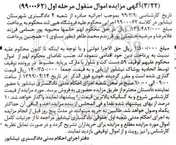 مزایده ، مزایده 59 دست کت و شلوار 