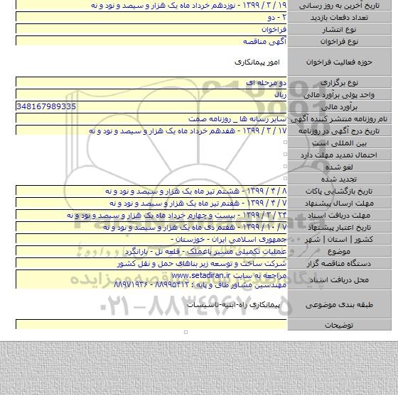عملیات تکمیلی مسیر باغملک - قلعه تل - بارانگرد