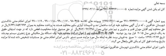 مزایده، مزایده فروش یک دستگاه بیل مکانیکی چرخ زنجیری سیستم بوم بلندR220lc-9sh  به رنگ نارنجی مدل 2015  