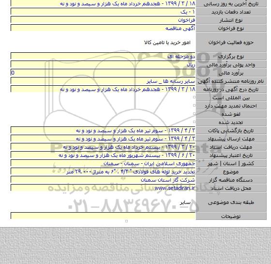 تجدید خرید لوله های فولادی  