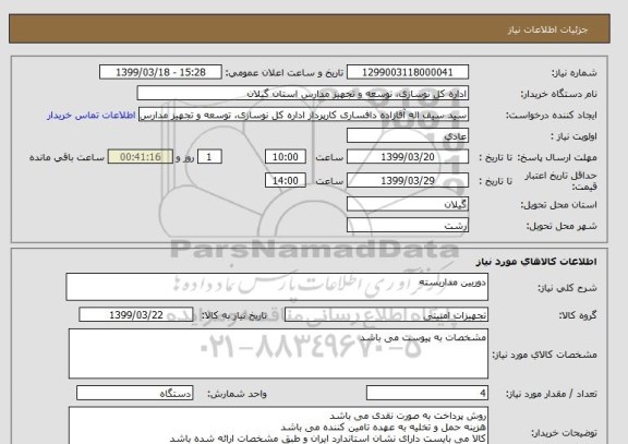 استعلام دوربین مداربسته