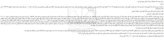 مزایده، مزایده فروش  یک دستگاه خودروی سواری چانگان سفید 