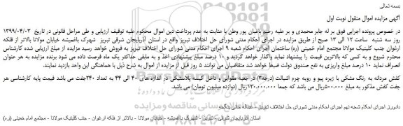 مزایده، مزایده فروش کفش مردانه به رنگ مشکی با زیره پیو و رویه چرم اشبالت (درجه3) در جعبه مقوایی