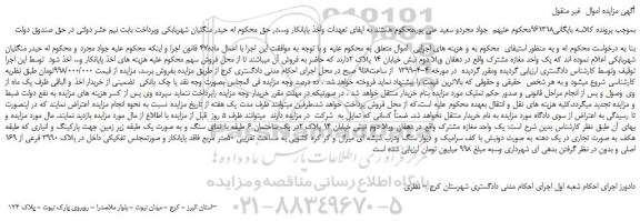 مزایده، مزایده فروش یک واحد مغازه مشترک 