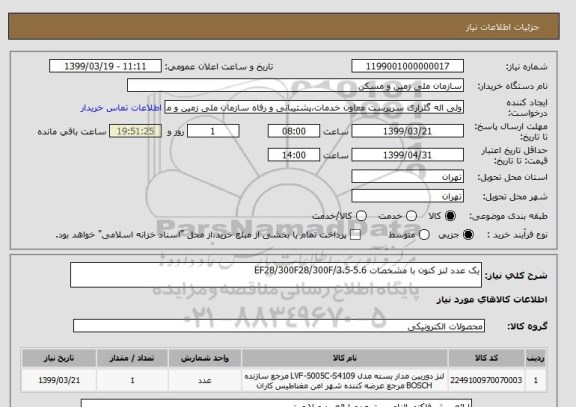 استعلام یک عدد لنز کنون با مشخصات EF28/300F28/300F/3.5-5.6