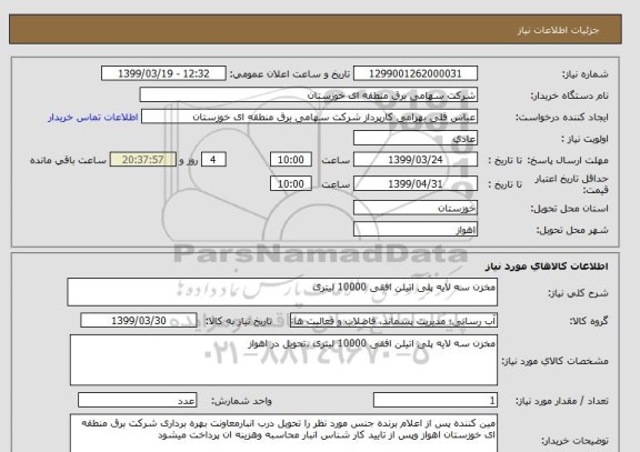 استعلام مخزن سه لایه پلی اتیلن افقی 10000 لیتری 