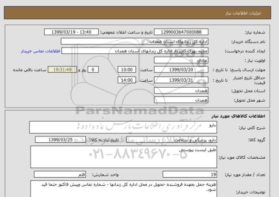 استعلام دارو