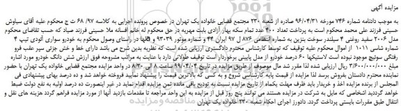 مزایده، مزایده فروش خودرو سواری آئودی تیپ 4a مدل 2006 سفید روغنی 