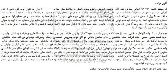 مزایده، مزایده فروش یک واحد آپارتمان 85 متری