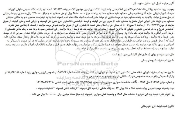 مزایده، مزایده فروش خودرو سواری پراید 