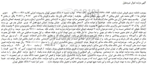 مزایده، مزایده فروش یکباب خانه بمساحت 281/00 متر مربع