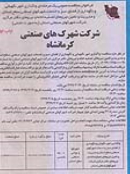 مناقصه , فراخوان واگذاری امور نگهبانی و نگهداری فضای سبز و ...