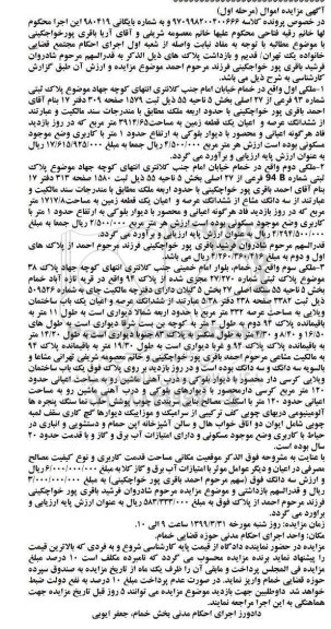 مزایده ،مزایده پلاک ثبتی شماره 93 فرعی مرحله اول