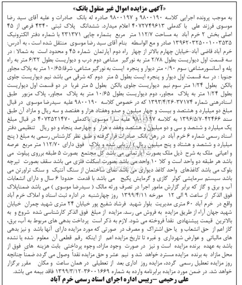 مزایده ،مزایده ششدانگ پلاک ثبتی 4340 فرعی از 45 اصلی