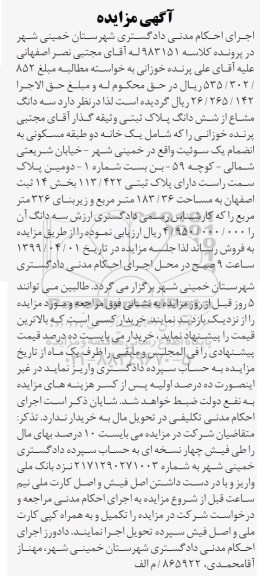 مزایده ،مزایده سه دانگ مشاع از ششدانگ پلاک ثبتی