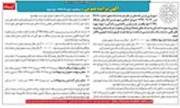 آگهی مزایده عمومی , مزایده جایگاه CNG - مرحله دوم نوبت دوم