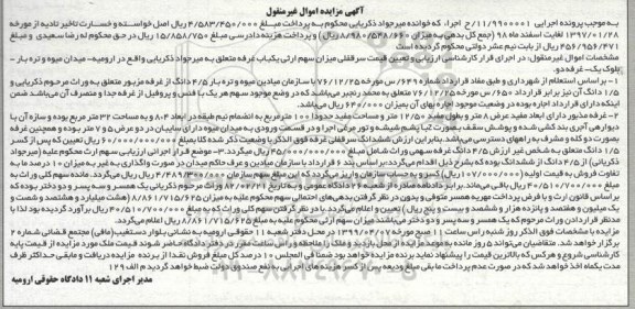 مزایده فروش ملک به مساحت 100مترمربع