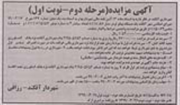 مزایده یکدستگاه بهکو لودر مرحله دوم نوبت اول 