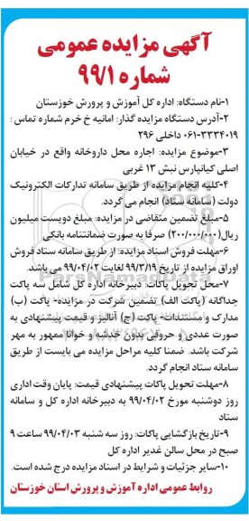 مزایده ,مزایده اجاره محل داروخانه